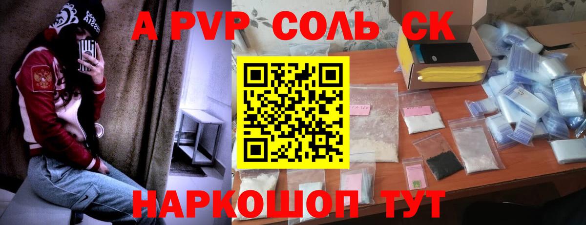 Alpha PVP СК  Alfa_PVP Crystall  Вход с VPN  Alpha-PVP СК  Симферополь 