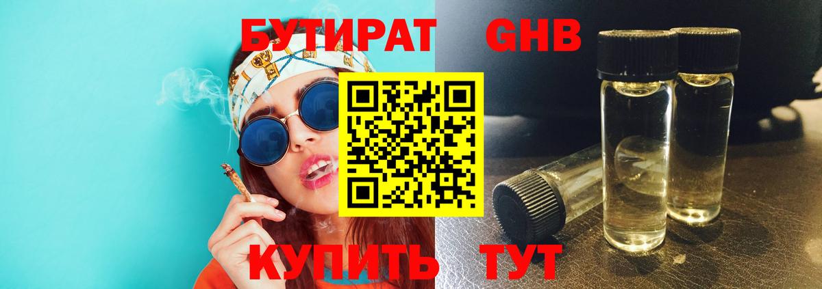 Бутират оксибутират  Вход с VPN  Симферополь 