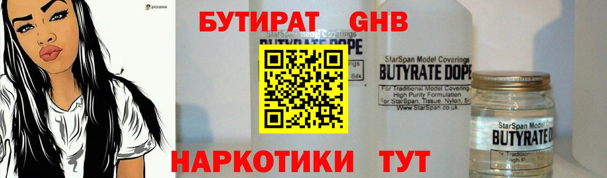 БУТИРАТ BDO 33% Симферополь