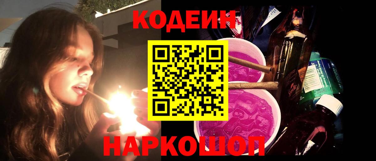 Симферополь  Кодеин напиток Lean (лин)  Вход с VPN  Кодеиновый сироп Lean Purple Drank 