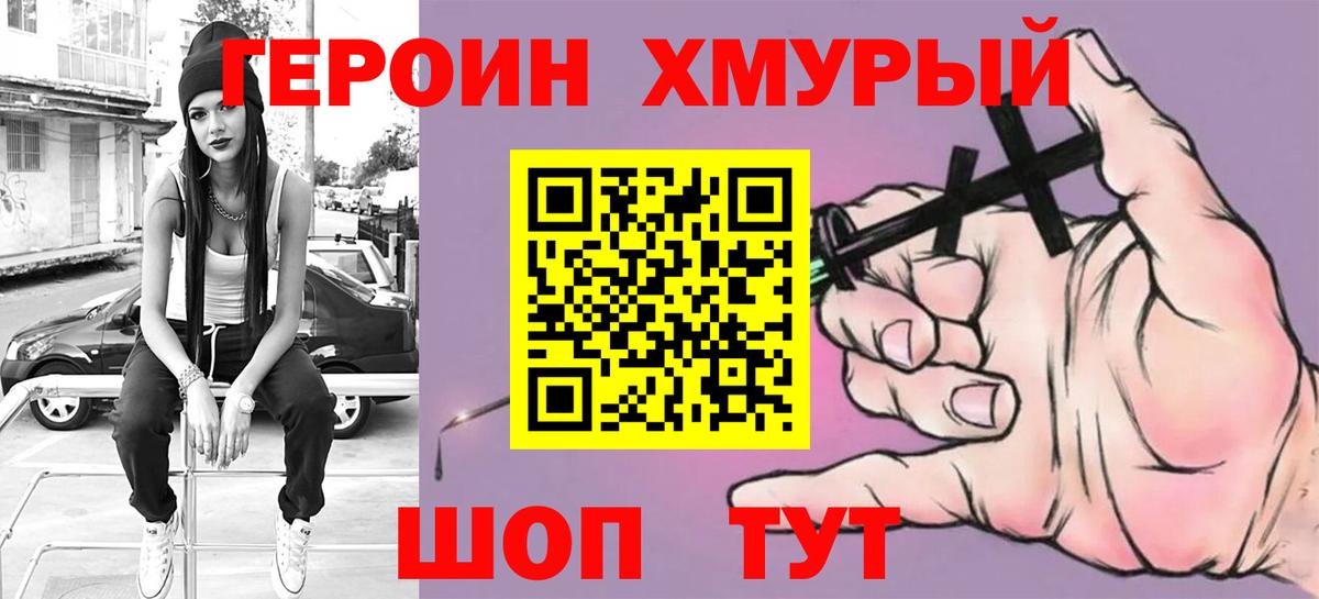 ГЕРОИН  Вход с VPN  Симферополь  Героин гречка 