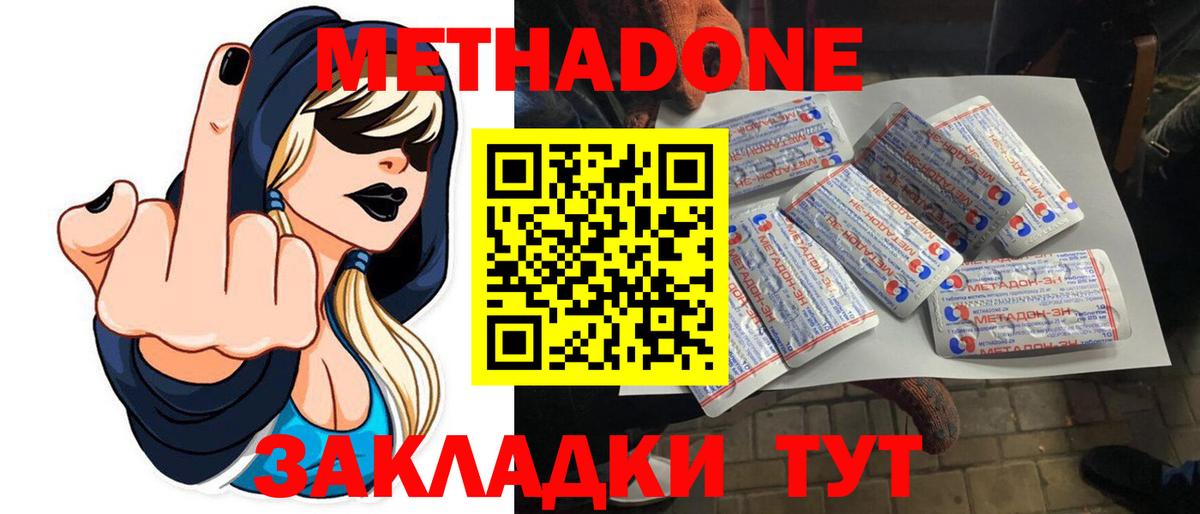 МЕТАДОН кристалл Симферополь