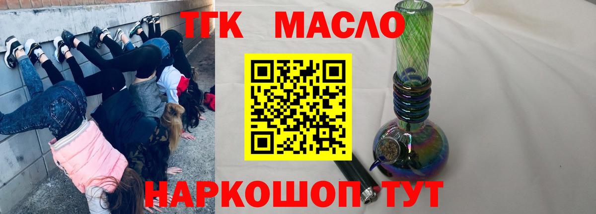 ТГК гашишное масло Симферополь